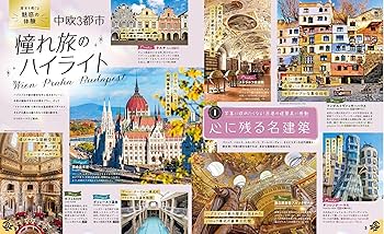 るるぶウィーン・プラハ・ブダペスト (るるぶ情報版) | JTB